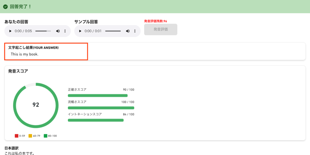 VERSANT Bridgeの「発音集中トレーニング」画面
