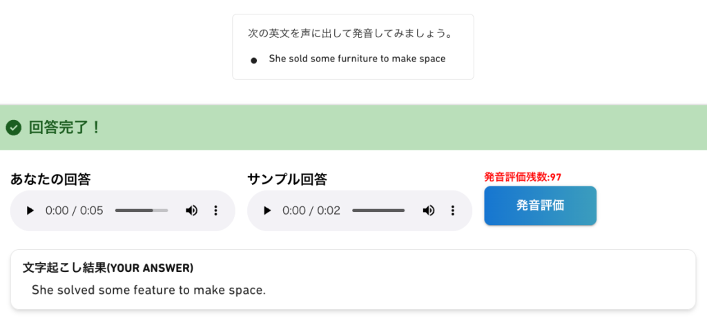 VERSANT Bridgeの「発音集中トレーニング」解説画面