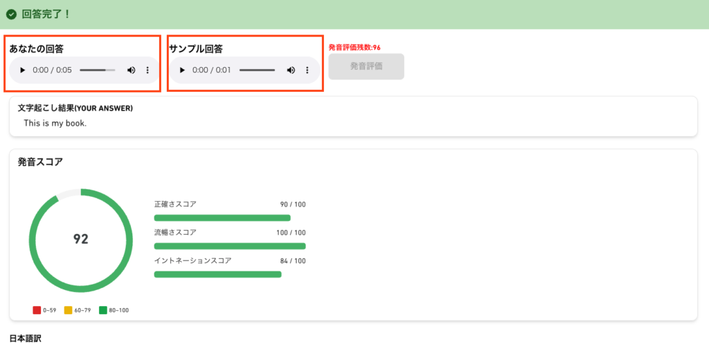VERSANT Bridgeの「発音集中トレーニング」画面