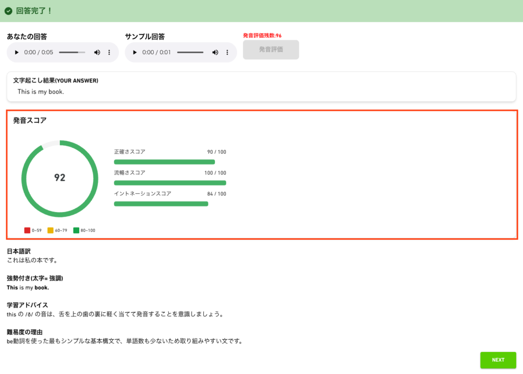 VERSANT Bridgeの「発音集中トレーニング」画面