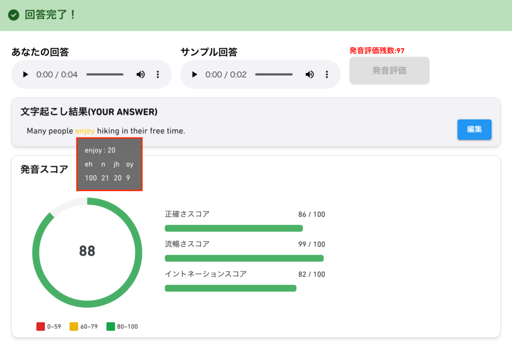 VERSANT Bridgeの「発音集中トレーニング」発音評価画面