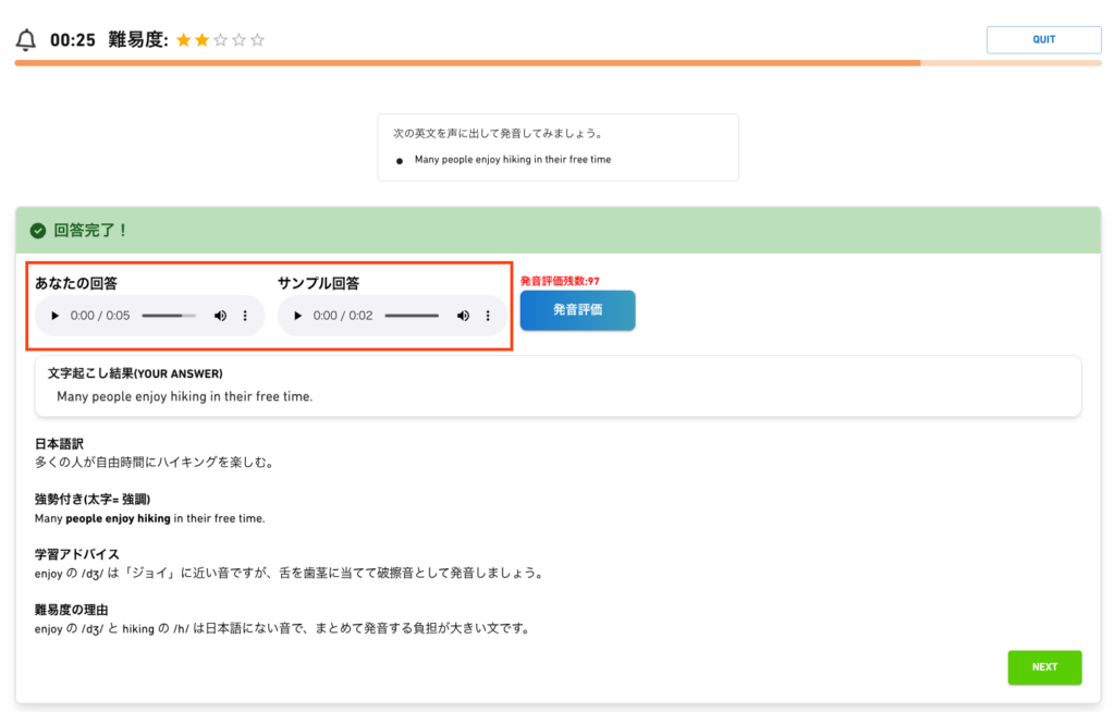 VERSANT Bridgeの「発音集中トレーニング」解説画面
