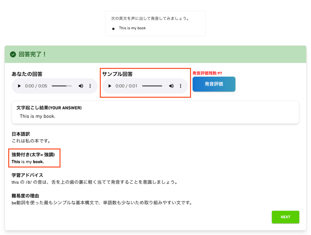 VERSANT Bridgeの「発音集中トレーニング」画面