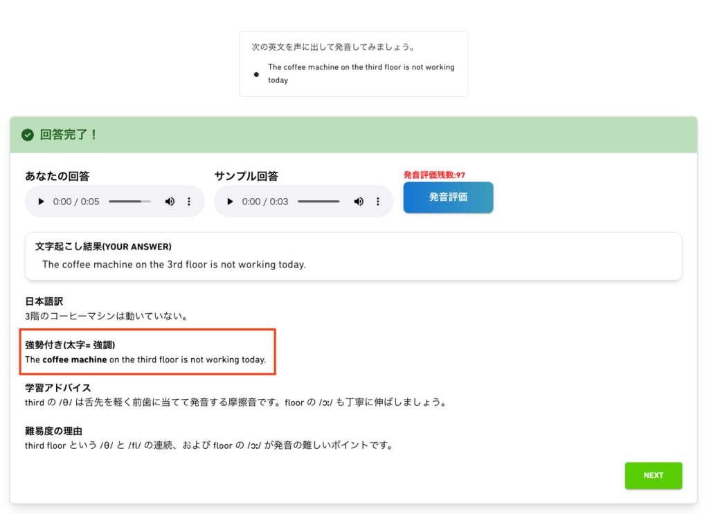 VERSANT Bridgeの「発音集中トレーニング」解説画面