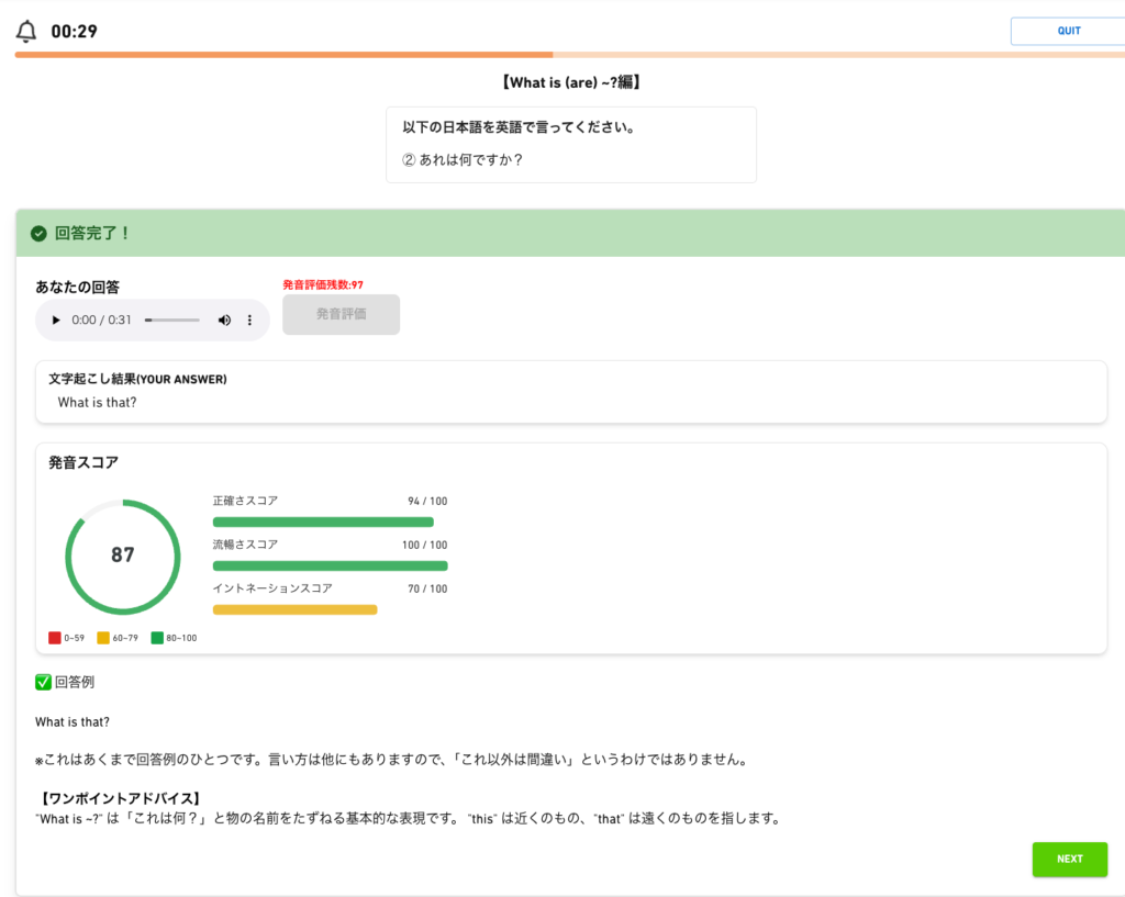 VERSANT対策アプリVERSANT Bridgeの「スピード英作文トレーニング」画面