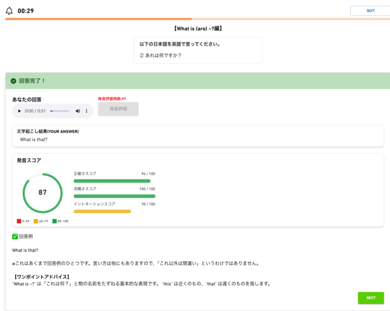 VERSANT Speaking and Listening Test対策アプリ「VERSANT Bridge」のスピード英作文画像