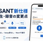 【2026年最新】VERSANT Speaking & Listening新仕様まとめ｜音声再生・録音の変更点と対策を解説